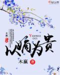 以嫡为贵TXT全本