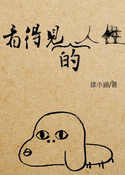 看得见的女孩?