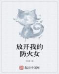 放开我的手21
