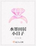 类似水墨田居小日子隐居