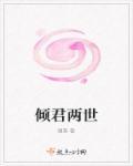 倾世二嫁九千岁最新章节