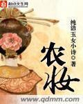 农妆艳抹看红唇是什么生肖