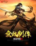 无敌作弊系统百科