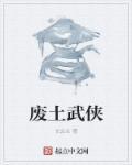 废土经典