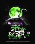 地狱厨神哪一季最好看