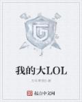 我的大哥我的英雄在线播放