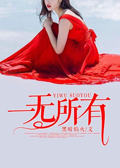 一无所有崔健原版