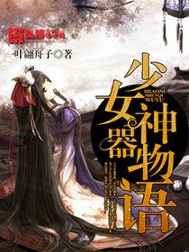 少女骑士物语 动漫