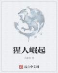 猩球崛起的猩猩