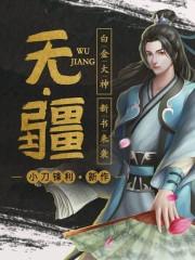 无疆之休的意思