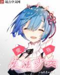 变身魔法少女战败