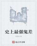 史上最强鬼脸创始人
