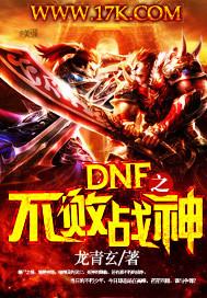 不败的战神