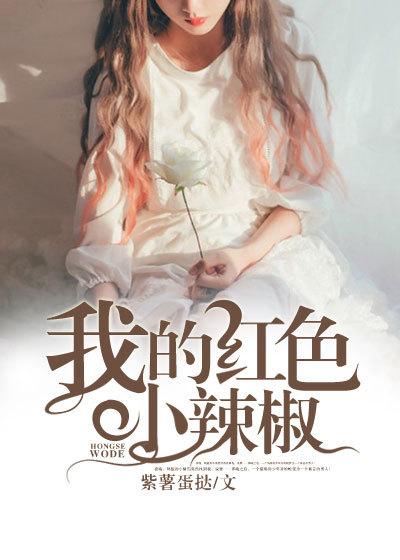 隔壁邻居很美味格格党