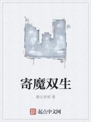魔魅双生