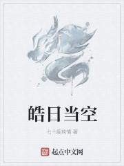 皓月当空释义