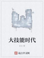这是一个技能的时代
