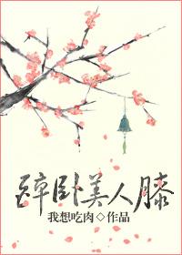 醉卧美人膝短剧皇后谁演的