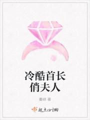 冷酷首长的童养媳