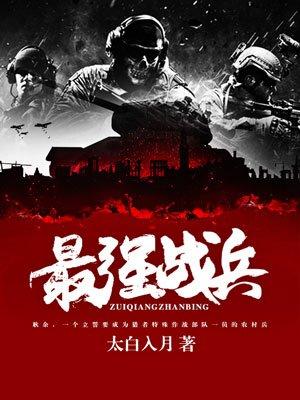 最强战兵传奇官方入口