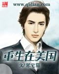 重生在美国摩根家族做导演
