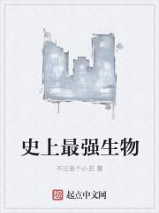 史上最强生物海贼王