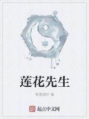 莲花请问