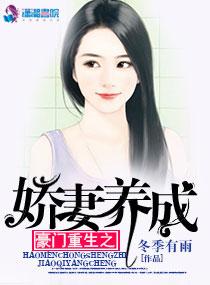 豪门娇宠重生