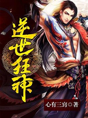 逆世狂妃复仇记