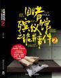 目睹殡仪馆的灵异事件