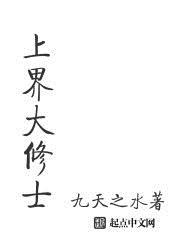 上修界和下修界有什么区别