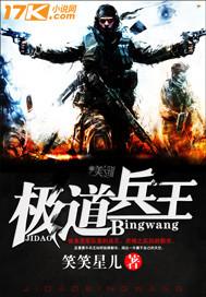 极道兵王无删减