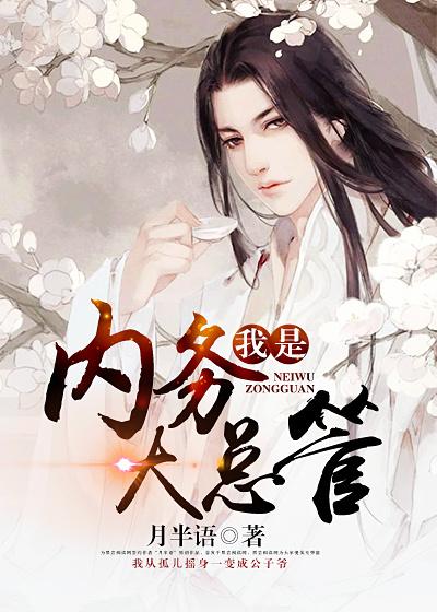 我是内务小能手