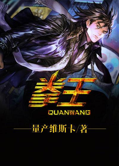 拳王上司个人资料简介