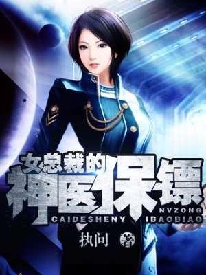 女总裁的神级保镖免费
