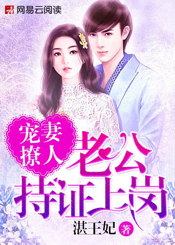 宠妻撩人老公持证上岗全文免费阅读付安然
