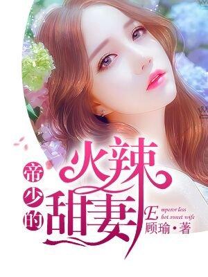 帝少的惹火宝贝
