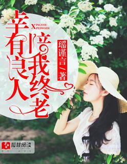 愿自己有良人相伴