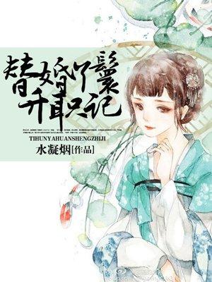 替嫁丫鬟在线全文阅读
