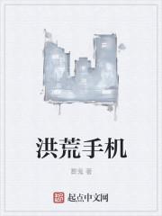 洪荒ol官网