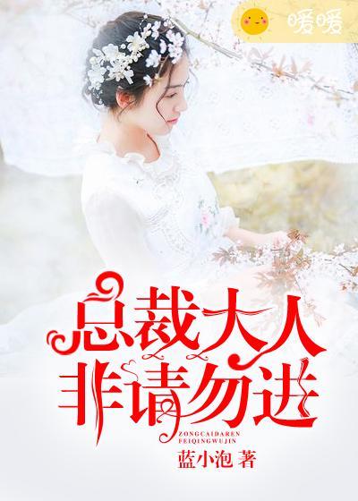 总裁大人非我不可免费阅读