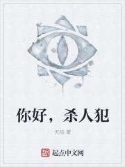 谁是凶手在线阅读