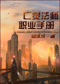 有亡灵法师职业的网络游戏