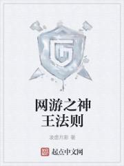 网游之神王法则有女主吗