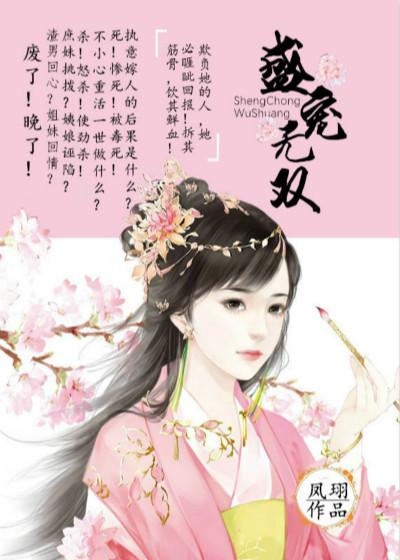 盛宠无双txt