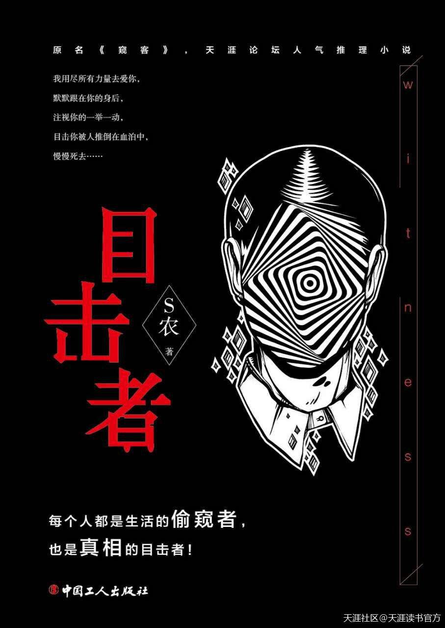 目击者英文