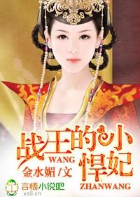 战神王爷甜宠小悍妃有声