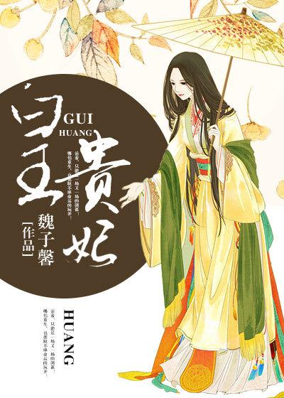皇贵妃与贵妃区别在哪