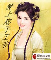 爱上痞子校草