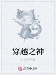 穿越之神魔降世